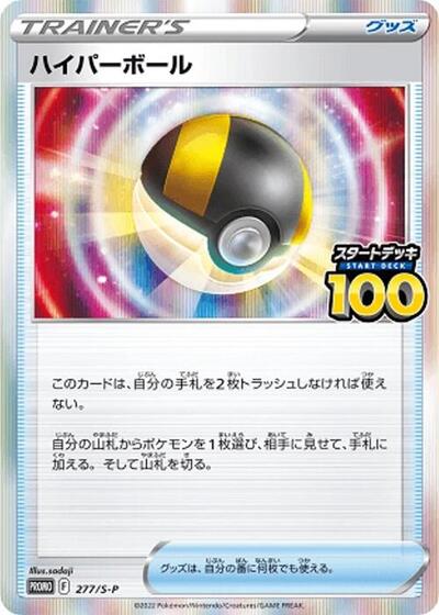 Ultra Ball - 277/S-P