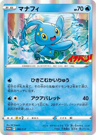 Manaphy - 286/S-P