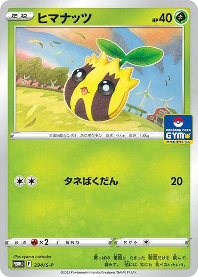 Sunkern - 294/S-P