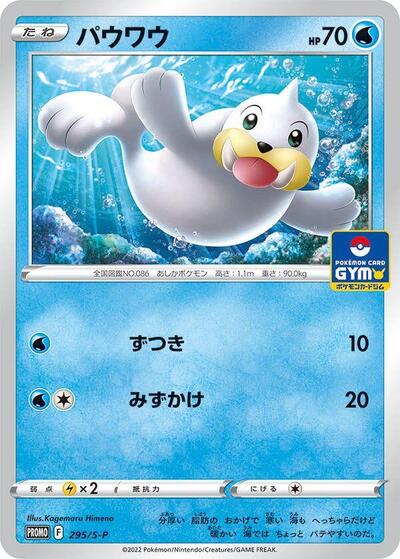 Seel - 295/S-P