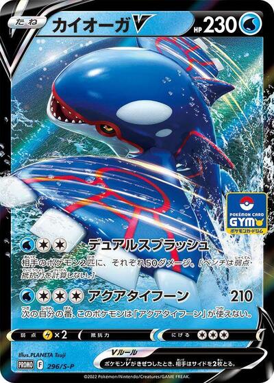 Kyogre V - 296/S-P