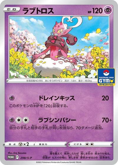 Enamorus - 298/S-P