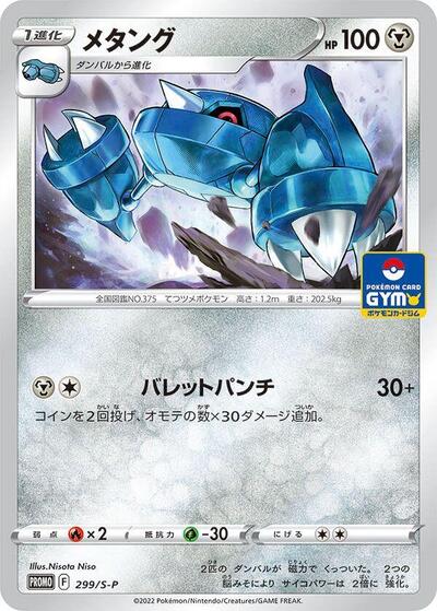 Metang - 299/S-P