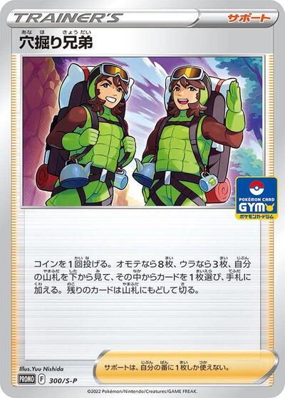 Digging Duo - 300/S-P
