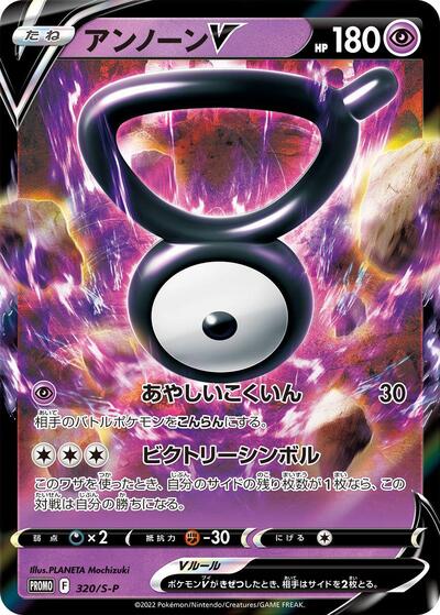 Unown V - 320/S-P