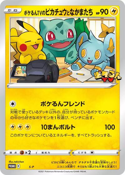 Poke-lun TV's Pikachu and Friends - S-P