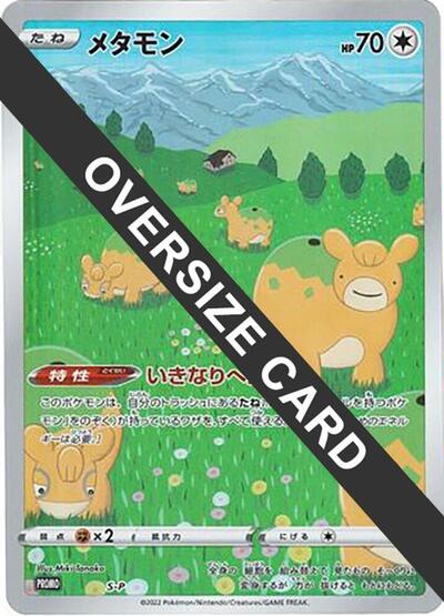 Ditto - S-P (Oversize Card)