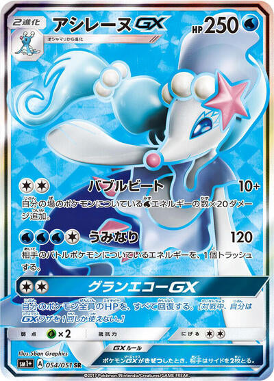 Primarina GX - 054/051