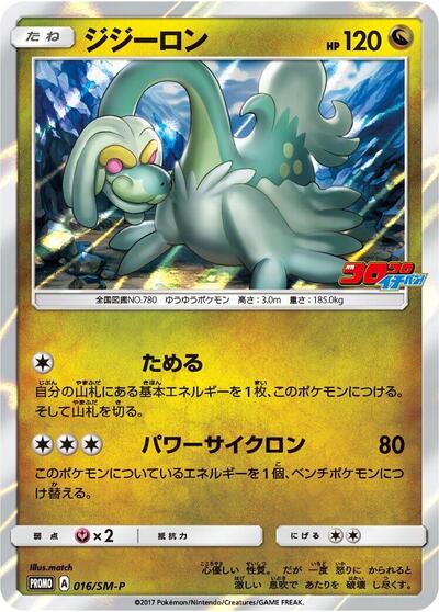 Drampa - 016/SM-P