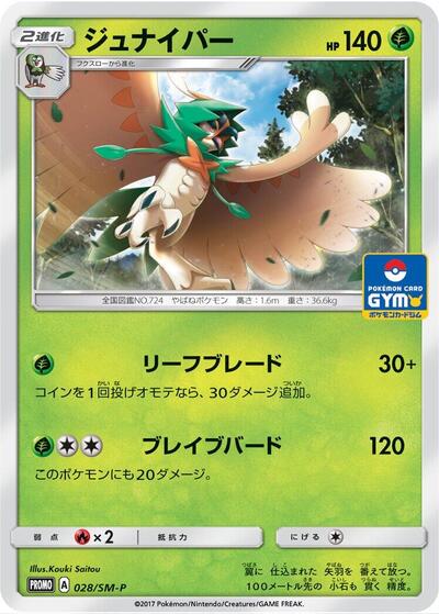 Decidueye - 028/SM-P