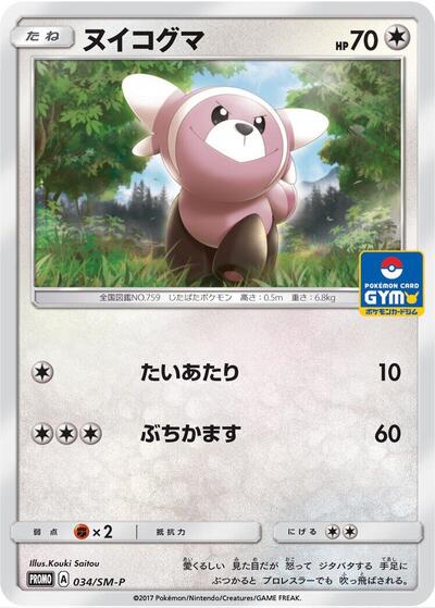 Stufful - 034/SM-P