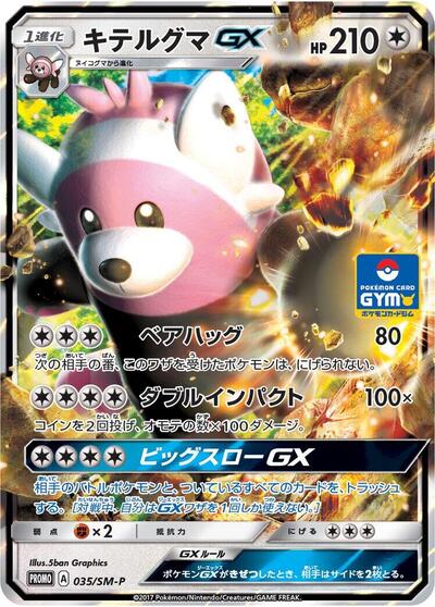 Bewear GX - 035/SM-P