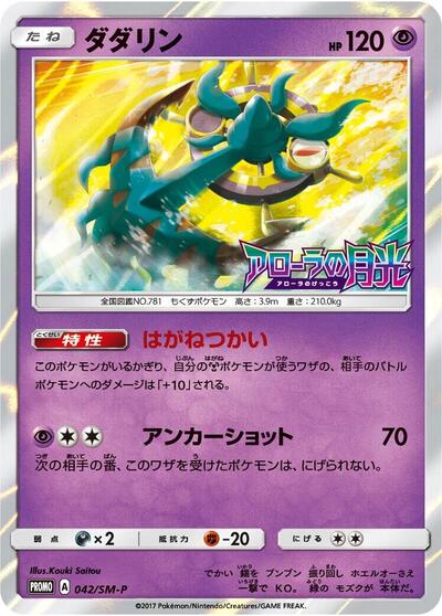 Dhelmise - 042/SM-P