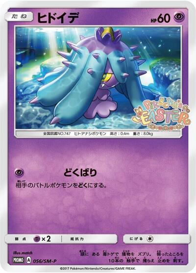 Mareanie - 056/SM-P