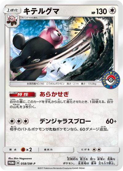 Bewear - 058/SM-P