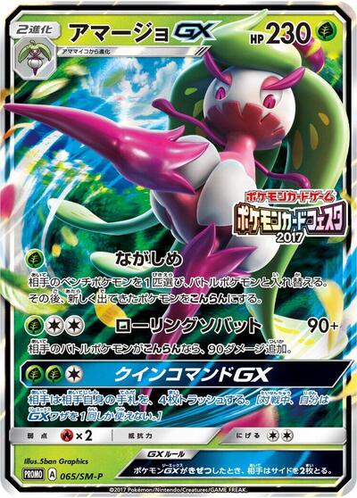 Tsareena GX - 065/SM-P