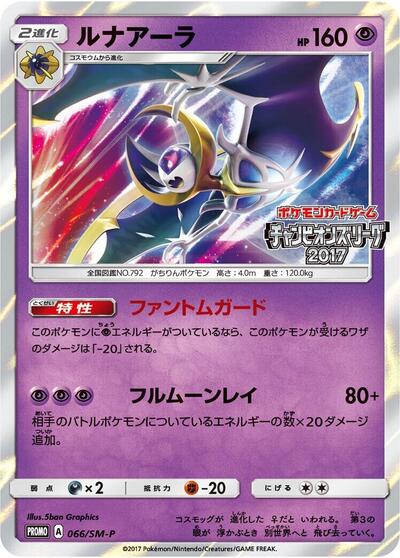 Lunala - 066/SM-P