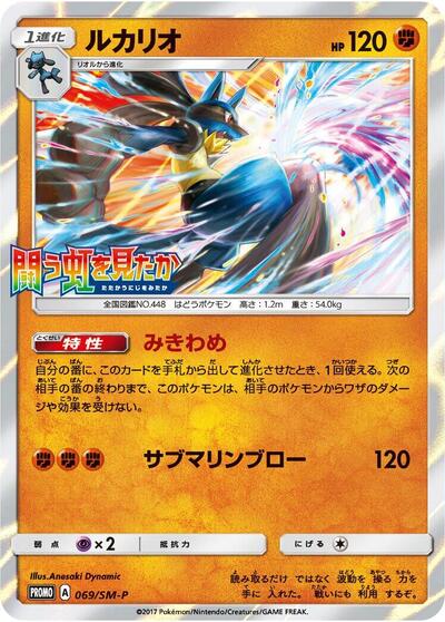 Lucario - 069/SM-P
