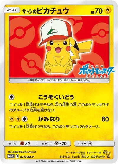 Ash's Pikachu - 071/SM-P