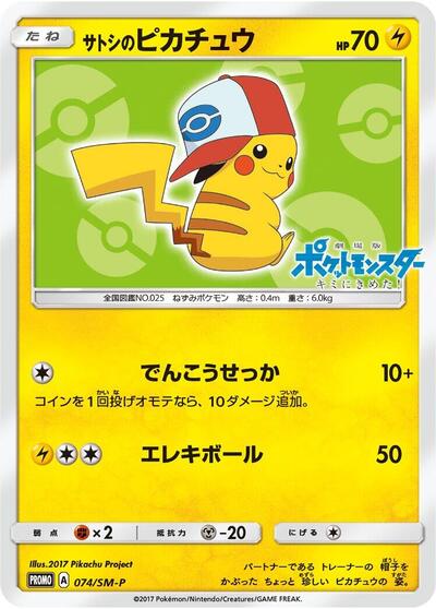 Ash's Pikachu - 074/SM-P