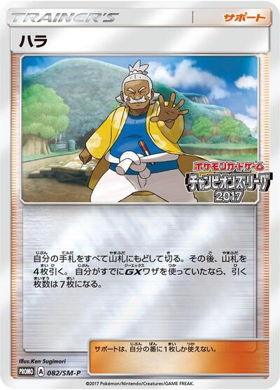 Hala - 082/SM-P