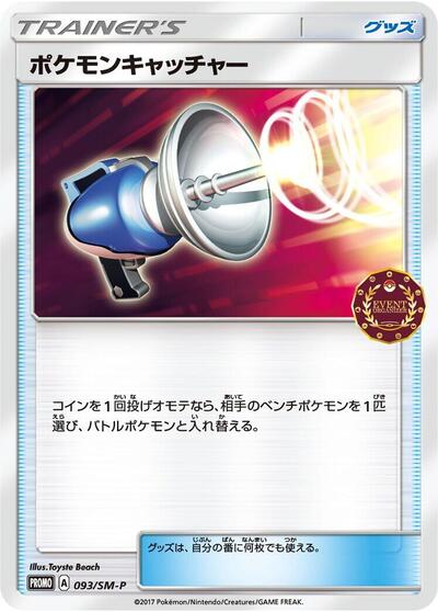 Pokemon Catcher - 093/SM-P