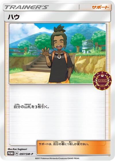Hau - 097/SM-P