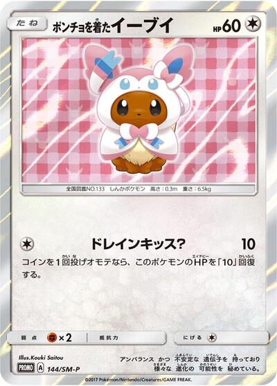 Poncho-wearing Eevee - 144/SM-P