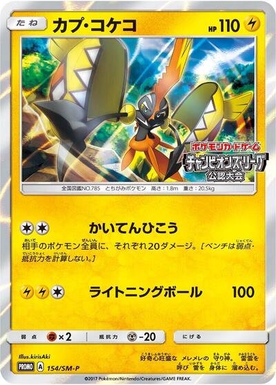 Tapu Koko - 154/SM-P