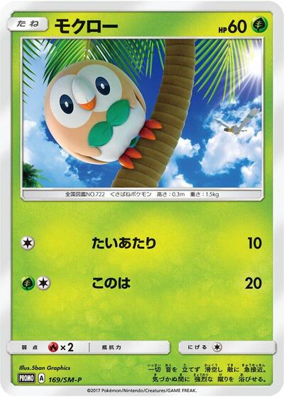 Rowlet - 169/SM-P