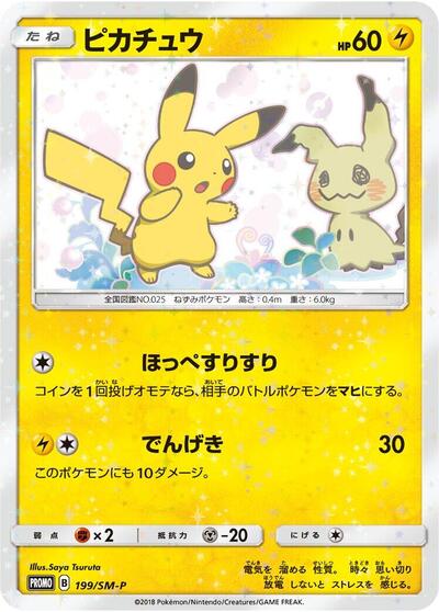 Pikachu - 199/SM-P
