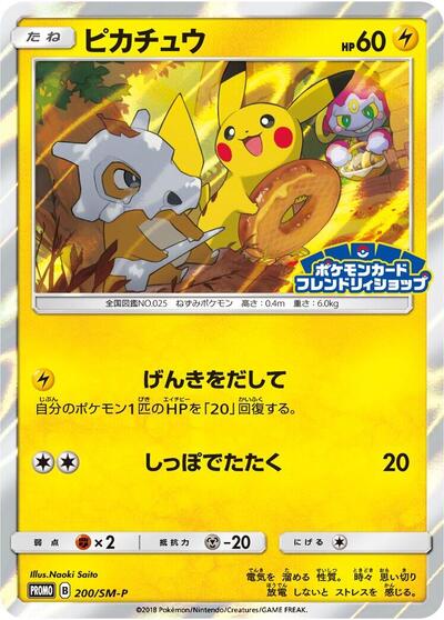 Pikachu - 200/SM-P