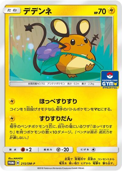Dedenne - 215/SM-P