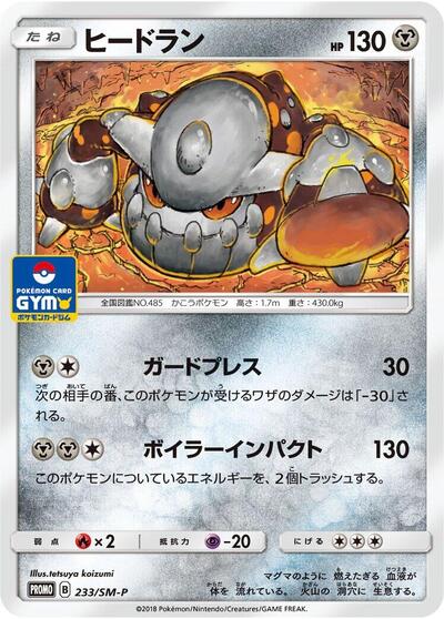 Heatran - 233/SM-P