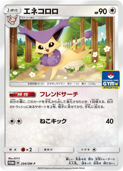 Delcatty - 234/SM-P