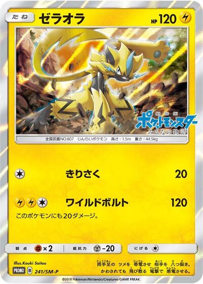 Zeraora - 241/SM-P