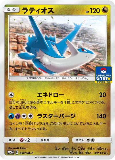 Latios - 257/SM-P