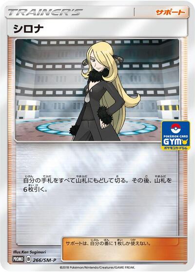 Cynthia - 266/SM-P
