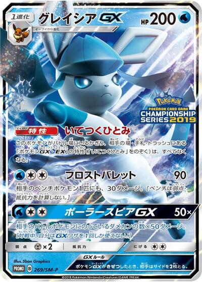 Glaceon GX - 269/SM-P
