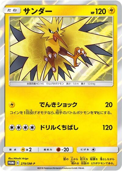 Zapdos - 279/SM-P