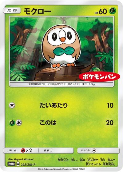 Rowlet - 292/SM-P