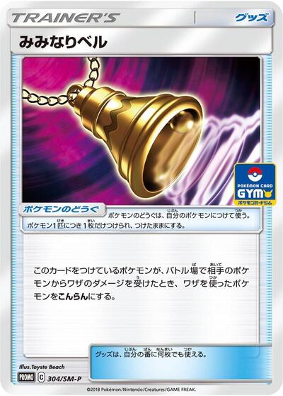 Ear-Ringing Bell - 304/SM-P