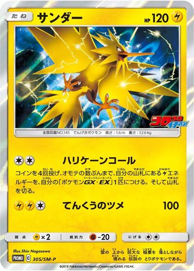 Zapdos - 305/SM-P