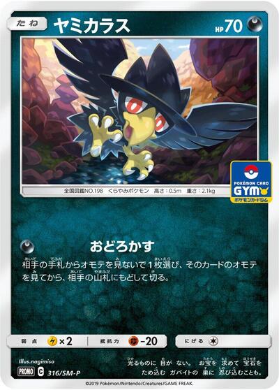 Murkrow - 316/SM-P