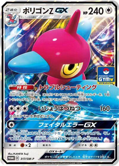 Porygon-Z GX - 317/SM-P