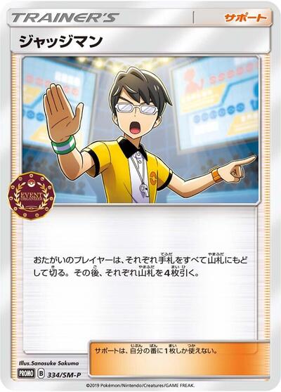 Judge - 334/SM-P