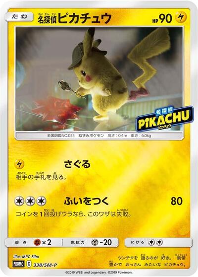 Detective Pikachu - 338/SM-P