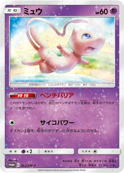Mew - 342/SM-P