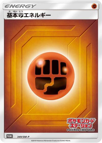 Basic Fighting Energy - 349/SM-P