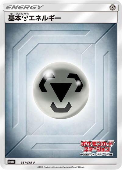 Basic Metal Energy - 351/SM-P
